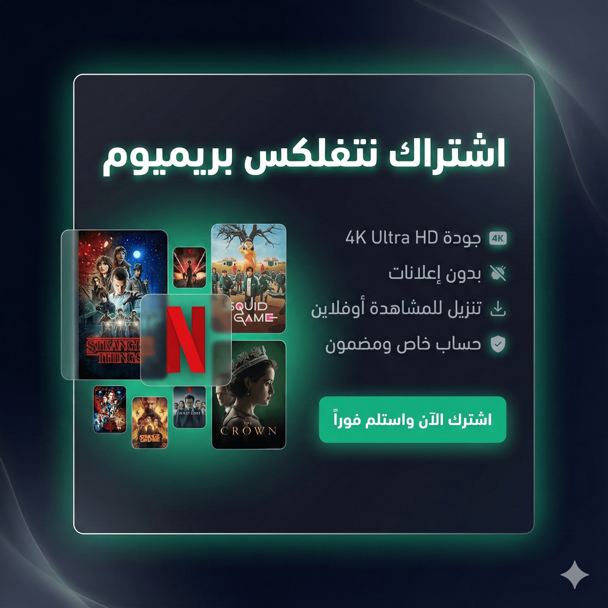اشتراك نتفلكس شاشة خاصة Ultra HD 4K