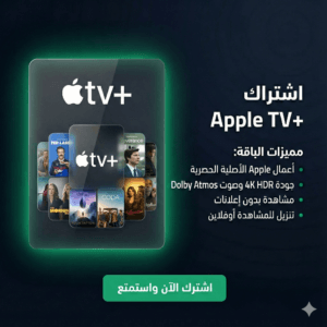 اشتراك Apple TV Plus