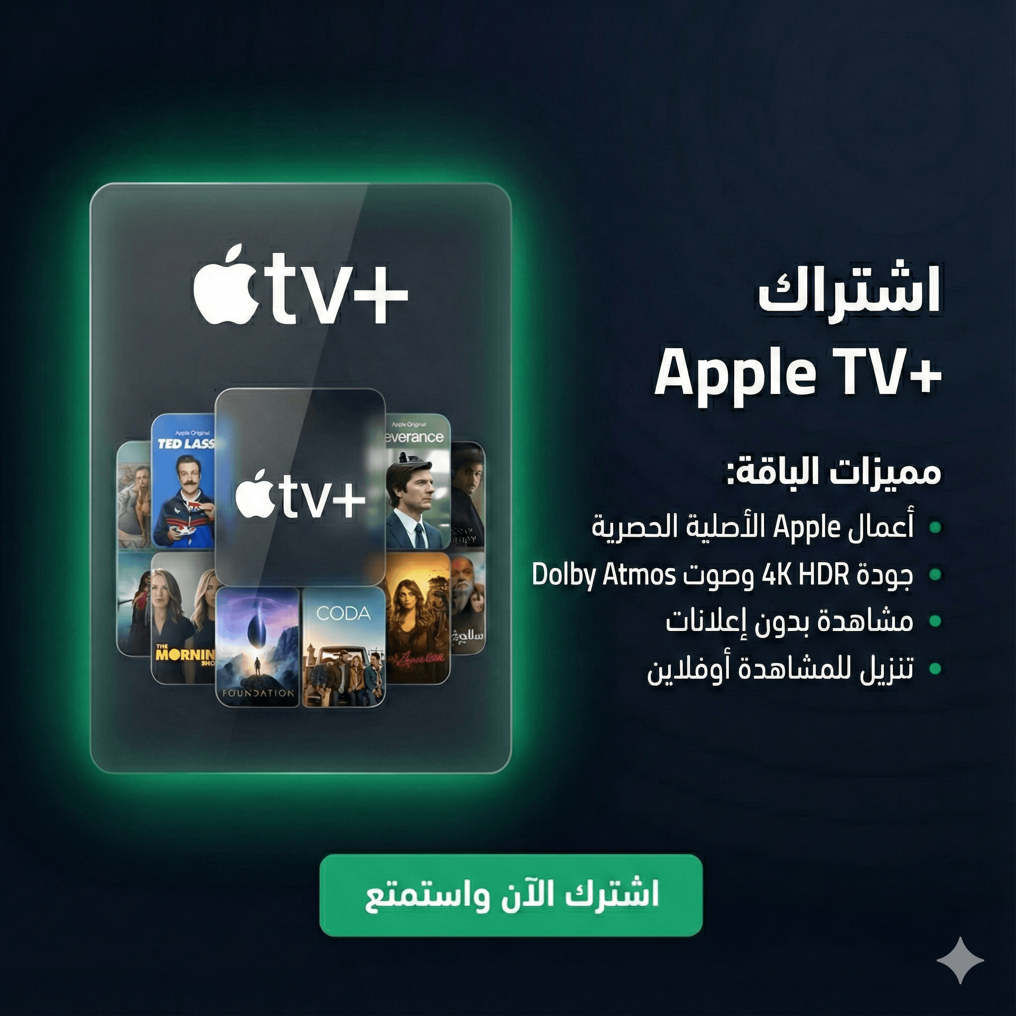 اشتراك Apple TV Plus