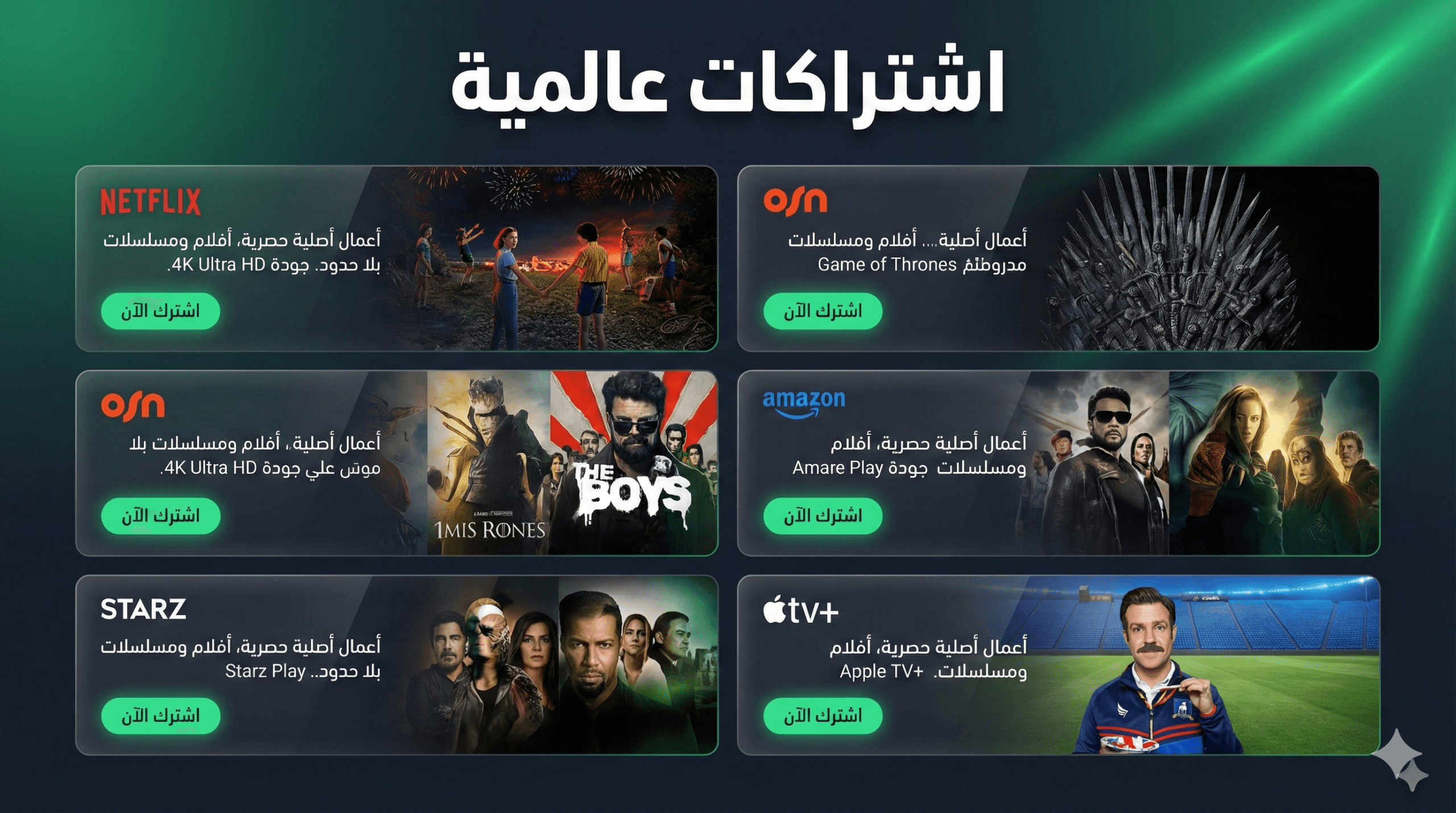 اشتراكات عالميه